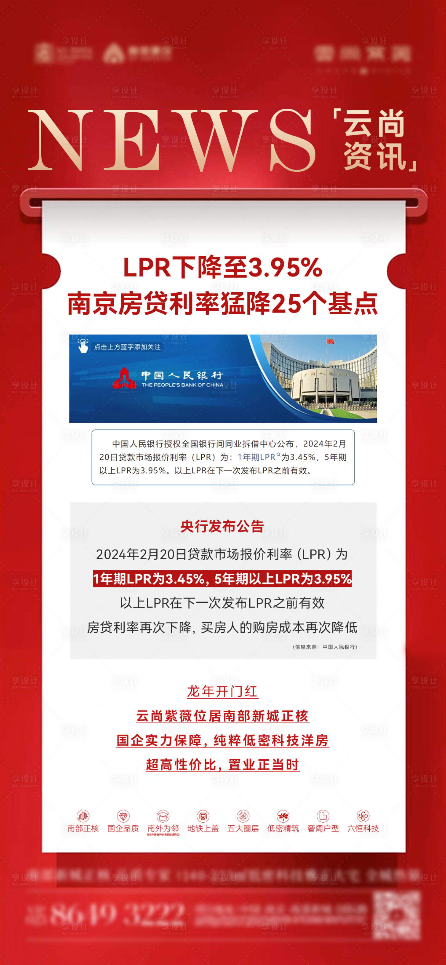 源文件下載【享設計】搜索編號：49350028668639349【新聞政策NEW海報】