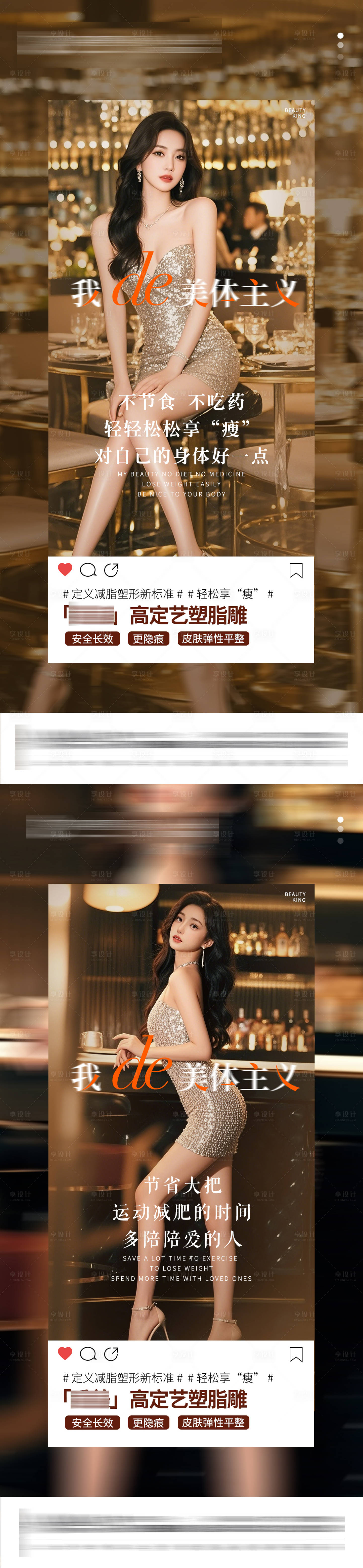 源文件下载【享设计】搜索编号：70530028756913802【医美塑形系列海报】