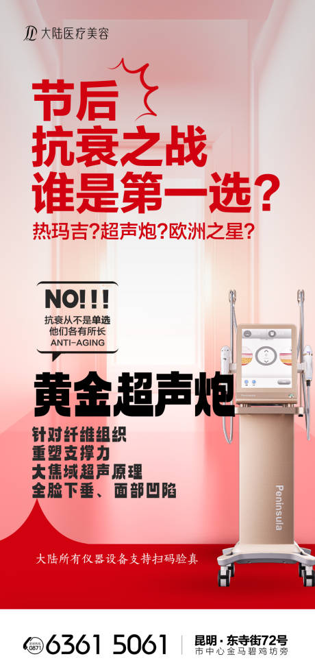 源文件下载【医美超声炮仪器海报】编号：97230028660214379