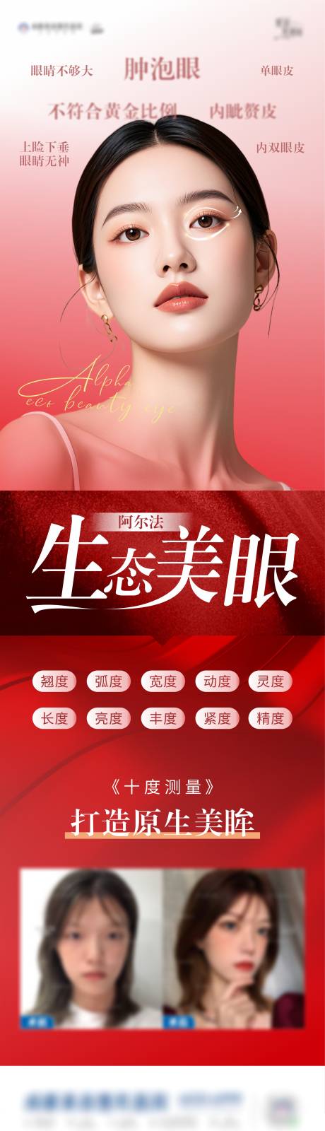 源文件下载【阿尔法美眼海报】编号：52240028643416222