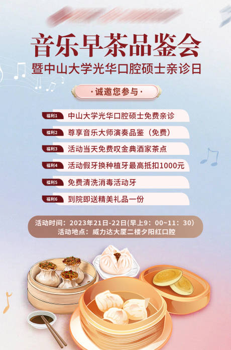 源文件下载【口腔海报】编号：52000028862873029