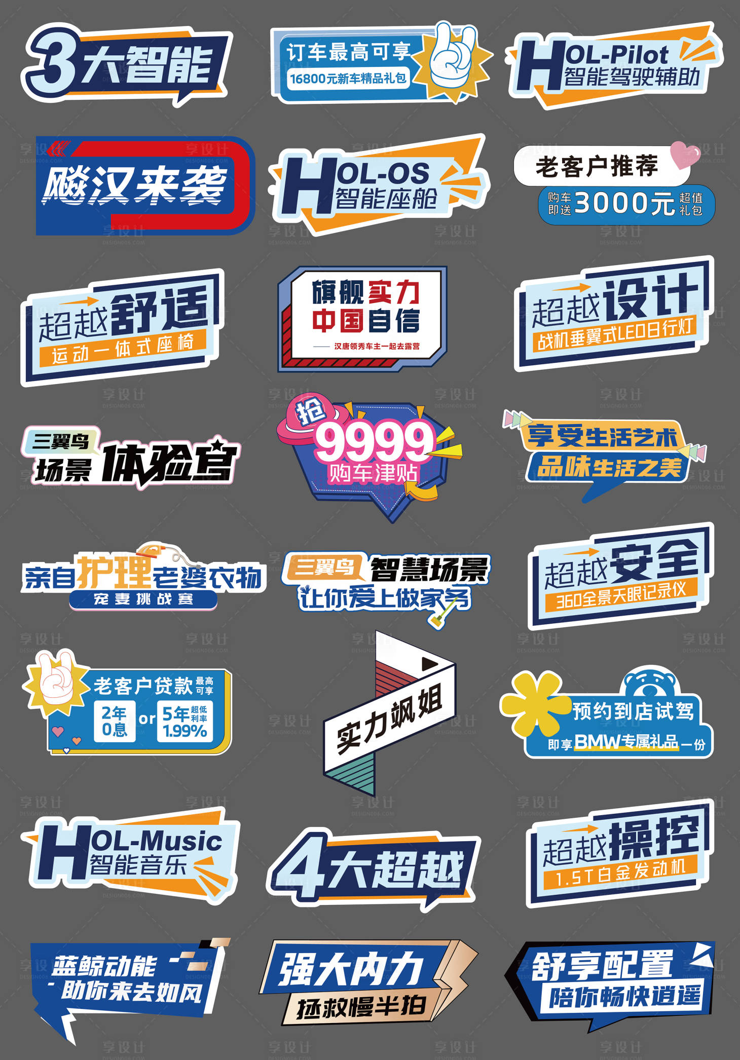 源文件下载【享设计】搜索编号：50660028641449412【汽车销售亮点手举牌】
