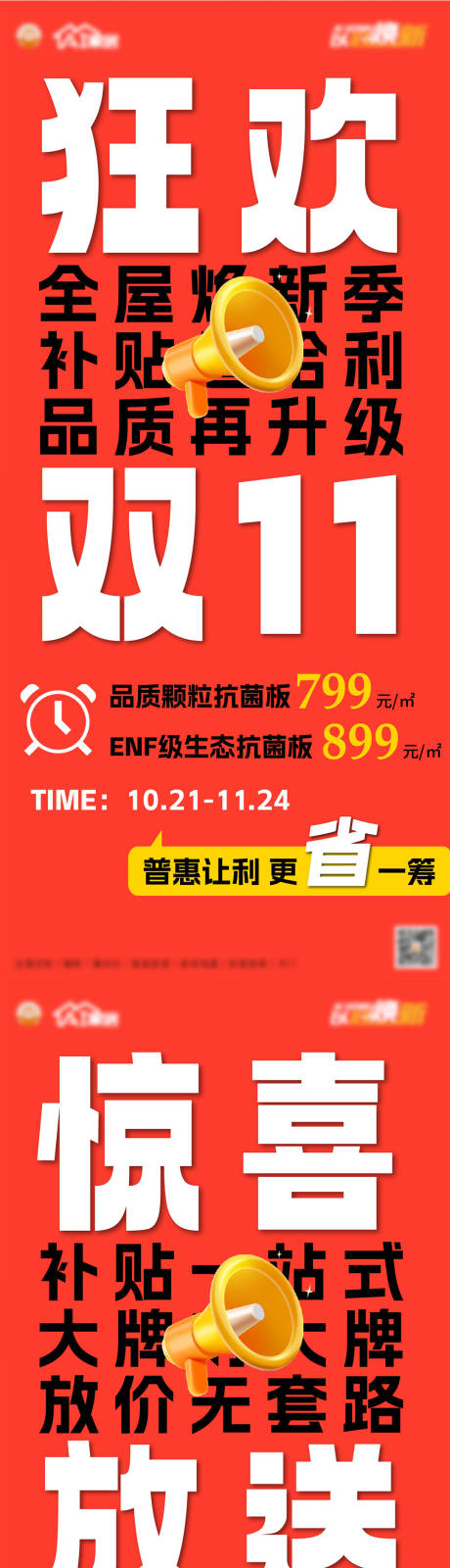 源文件下载【以旧换新国补板材海报】编号：82860028880448328