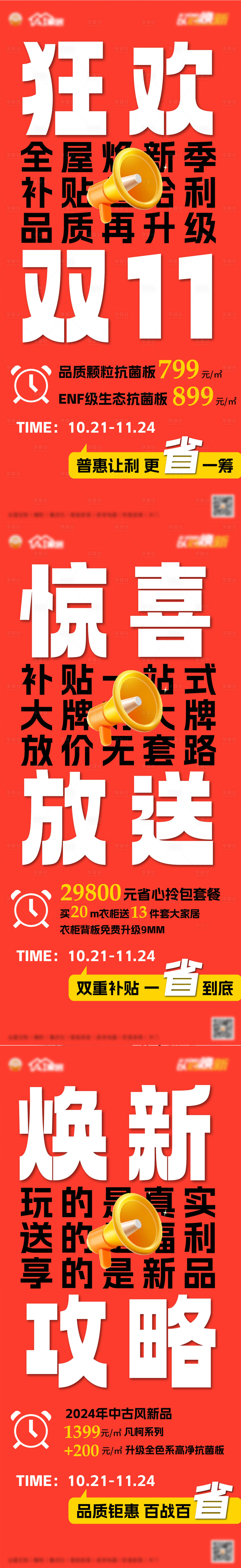 源文件下载【享设计】搜索编号：82860028880448328【以旧换新国补板材海报】