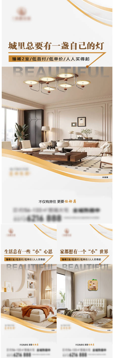 源文件下载【房地产现房小户型价值点海报】编号：79600028810031113