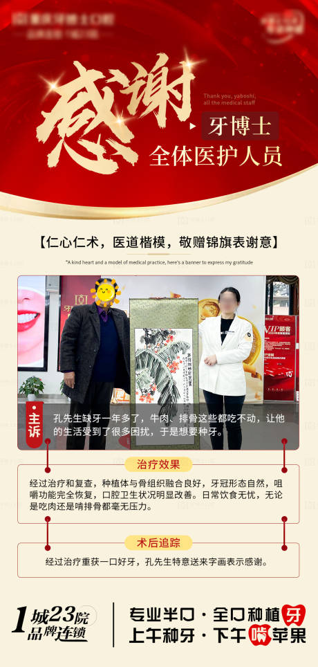 源文件下載【享設(shè)計】搜索編號：67020028811839110【口腔種牙宣傳海報】