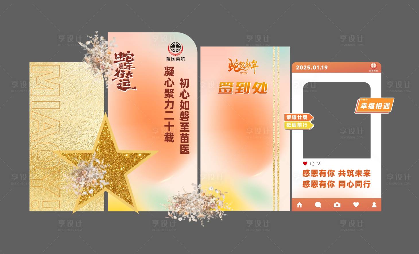 源文件下载【享设计】搜索编号：73780028762361151【医美蛇年签到处美陈】
