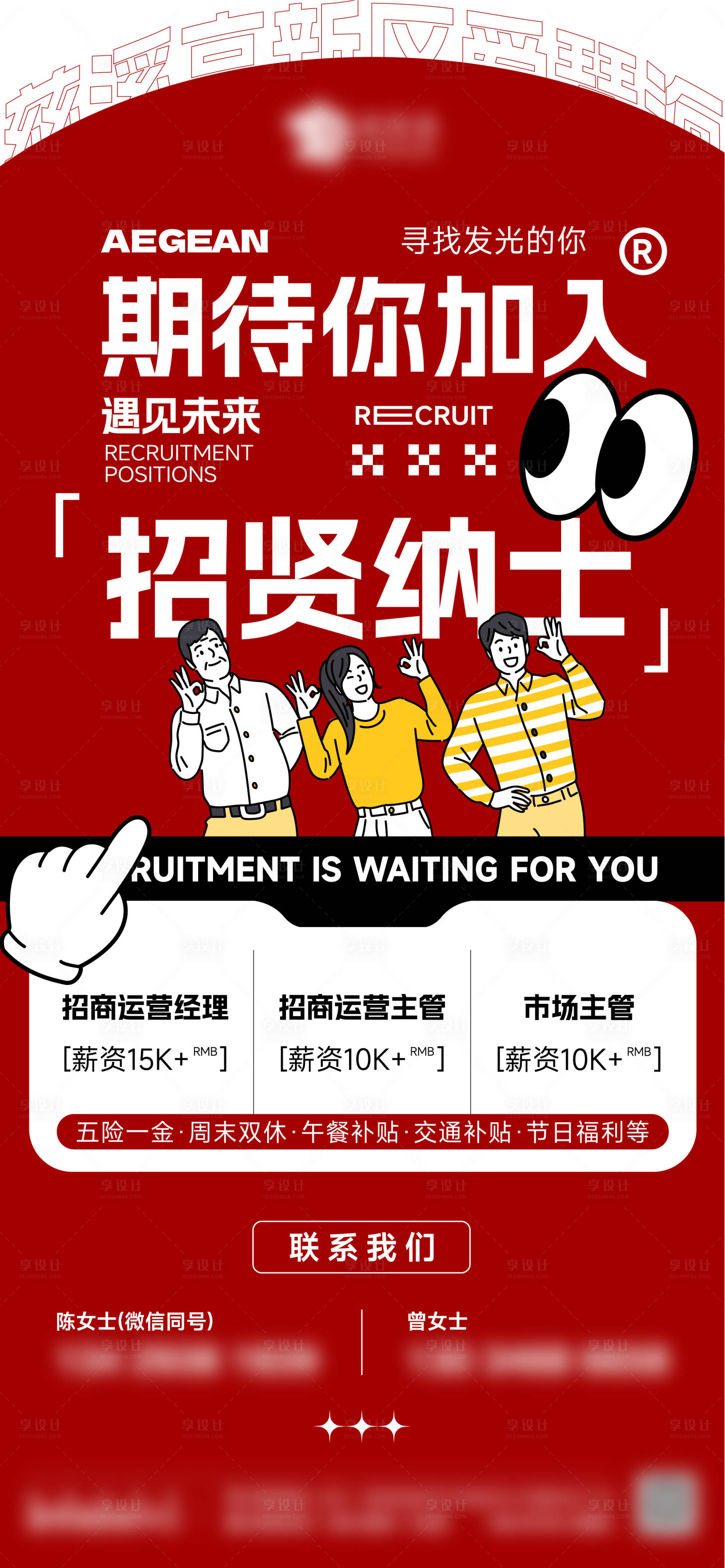 源文件下载【享设计】搜索编号：94750028927156664【招聘海报】