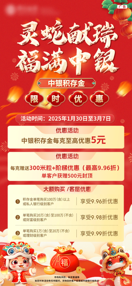 源文件下载【新年海报】编号：58580028614449918