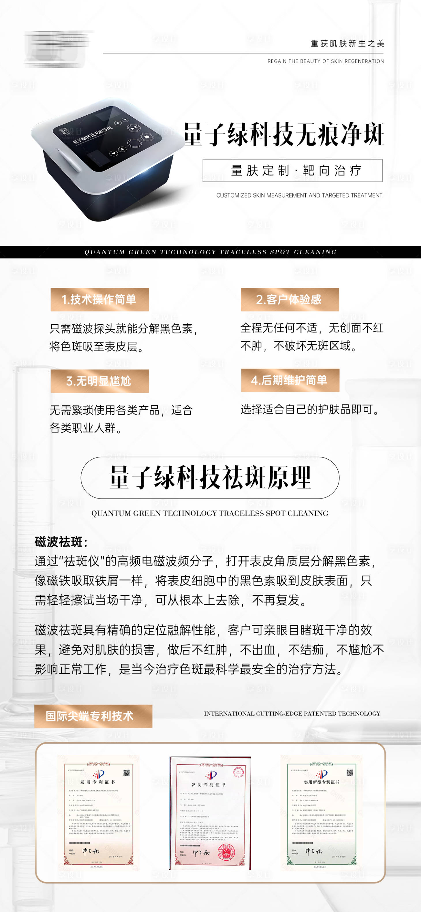 源文件下载【享设计】搜索编号：50260028649159590【医美美业证书资质祛斑仪器海报】