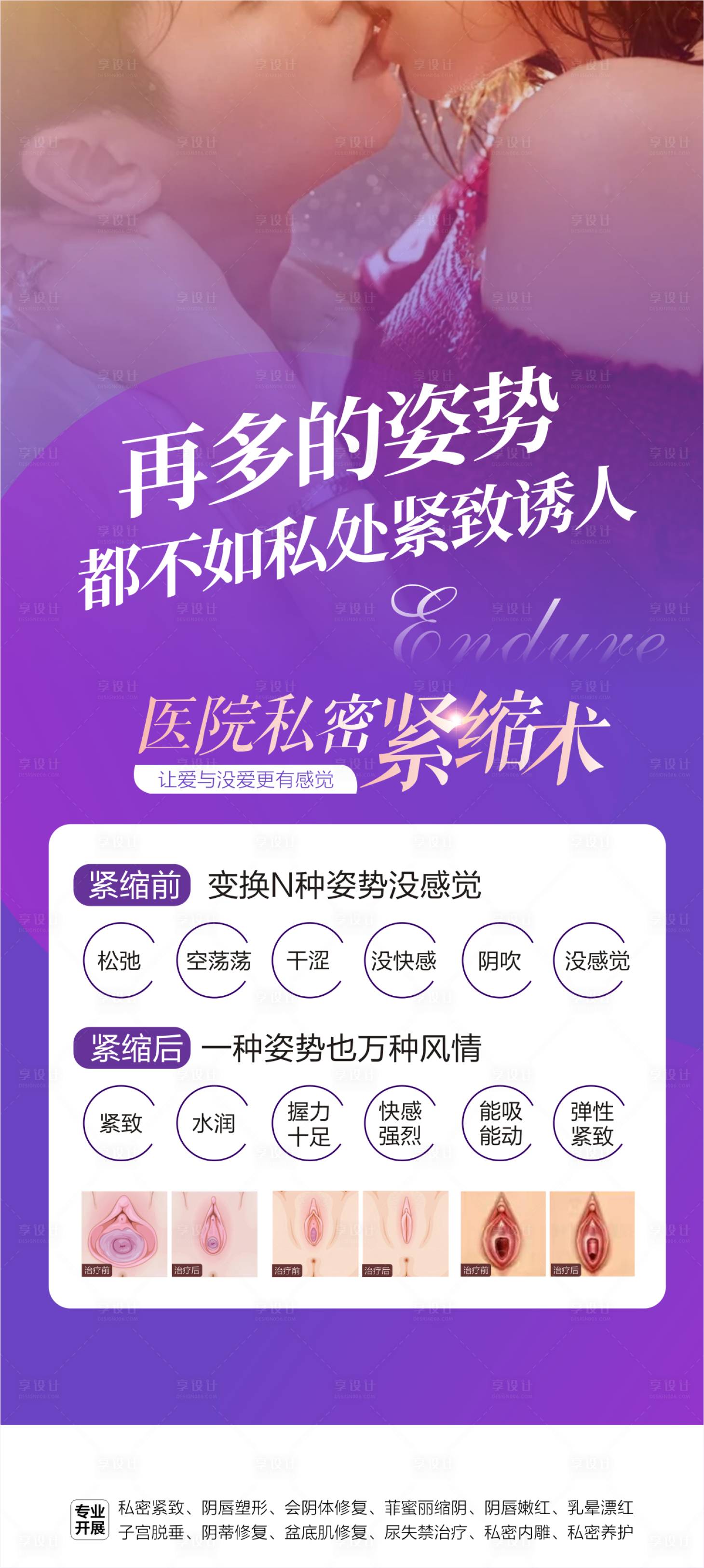 源文件下載【享設計】搜索編號：14740028860725119【私密整形私密抗衰私密修復 】