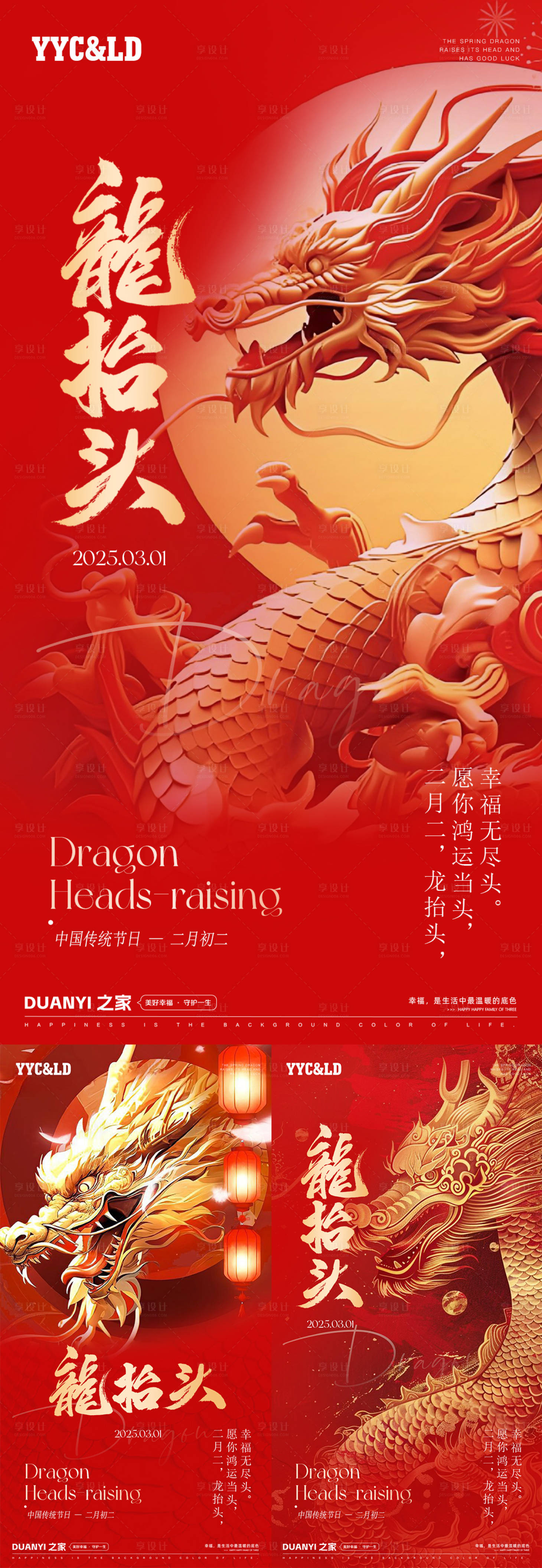 源文件下載【龍?zhí)ь^二月二海報】編號：43000028693917558