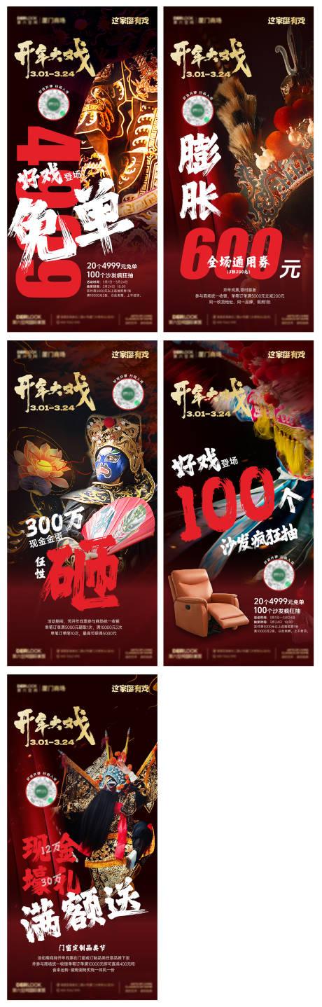 源文件下载【享设计】搜索编号：39540028958081142【促销活动系列海报】