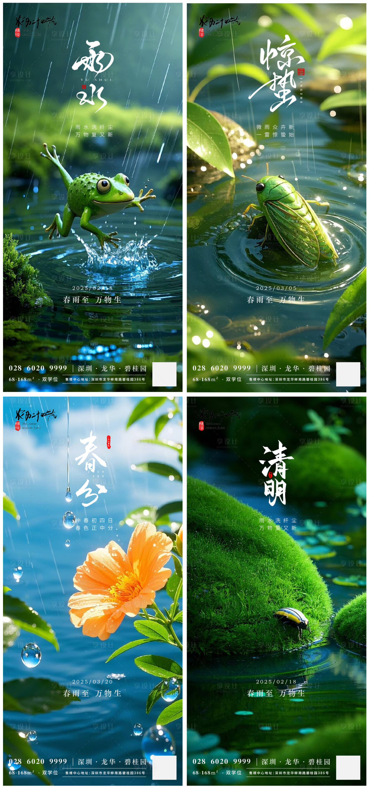 源文件下載【享設(shè)計(jì)】搜索編號(hào)：86370028718378612【24節(jié)氣雨水海報(bào)】