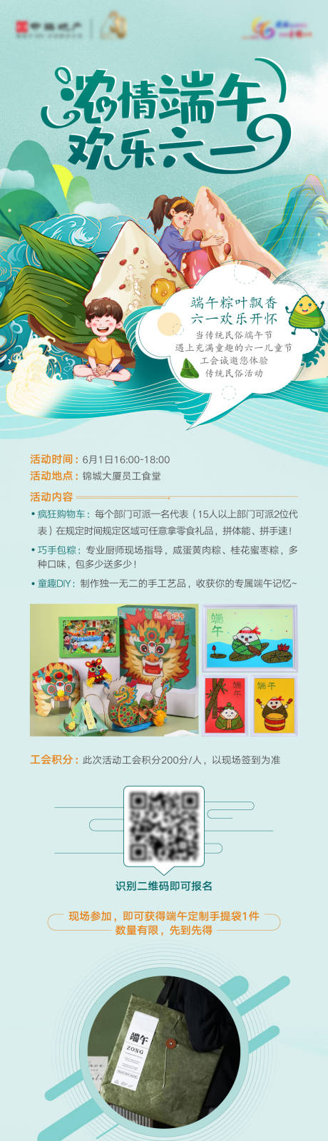 源文件下載【端午節(jié)DIY長圖】編號：64150028915611315