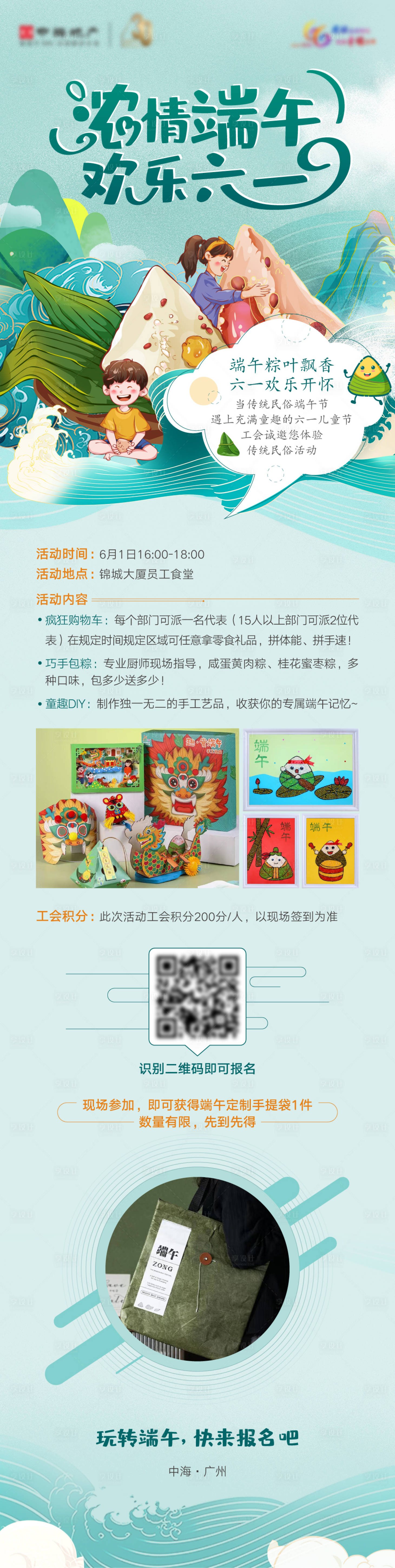 源文件下载【端午节DIY长图】编号：64150028915611315