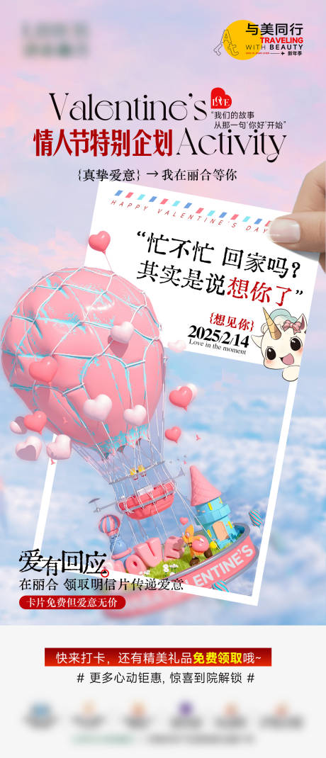 源文件下载【享设计】搜索编号：69860028763083011【情人节特别企划海报】