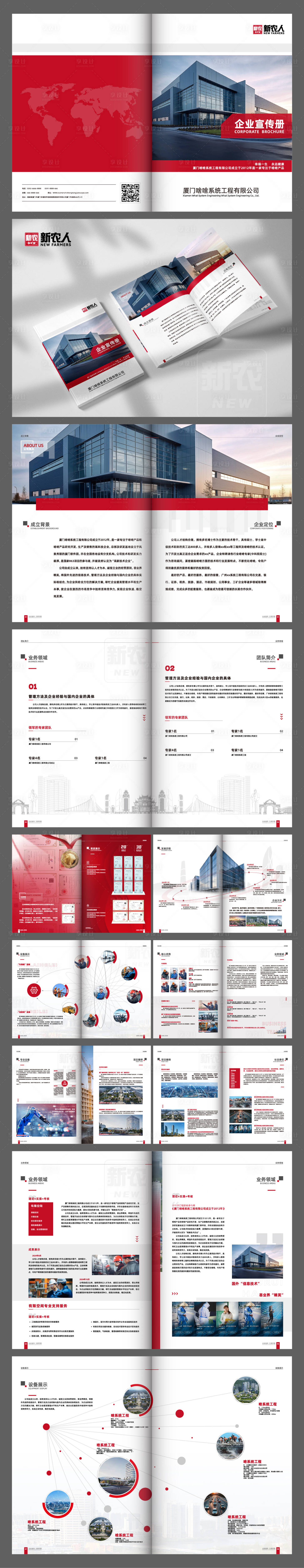源文件下载【享设计】搜索编号：59700029079516232【企业宣传册画册产品册】