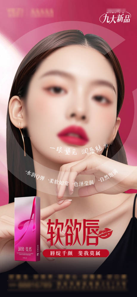 美唇医美海报