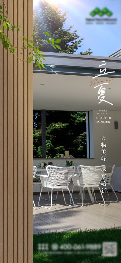 源文件下载【二十四节气立夏海报】编号：11020028607631763
