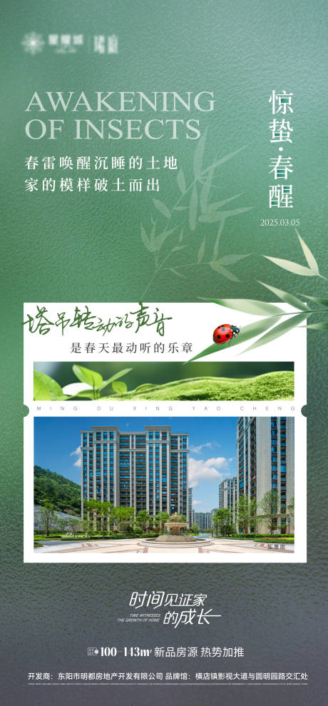 源文件下载【惊蛰海报】编号：51850029083261821