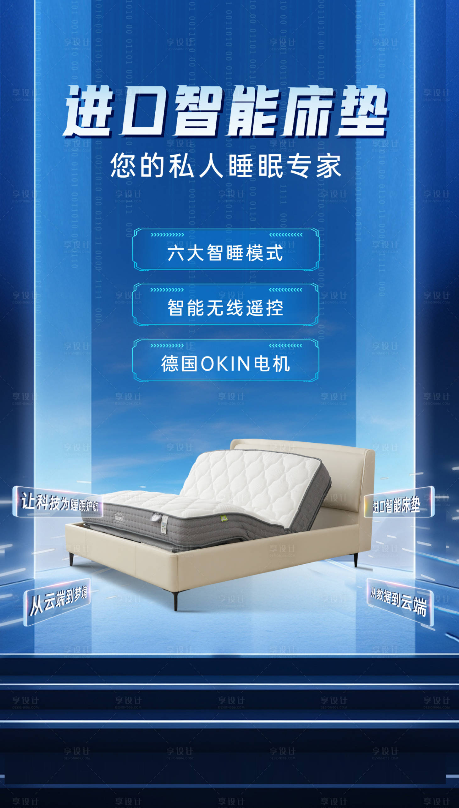 源文件下载【享设计】搜索编号：79290029008791936【电动床海报】