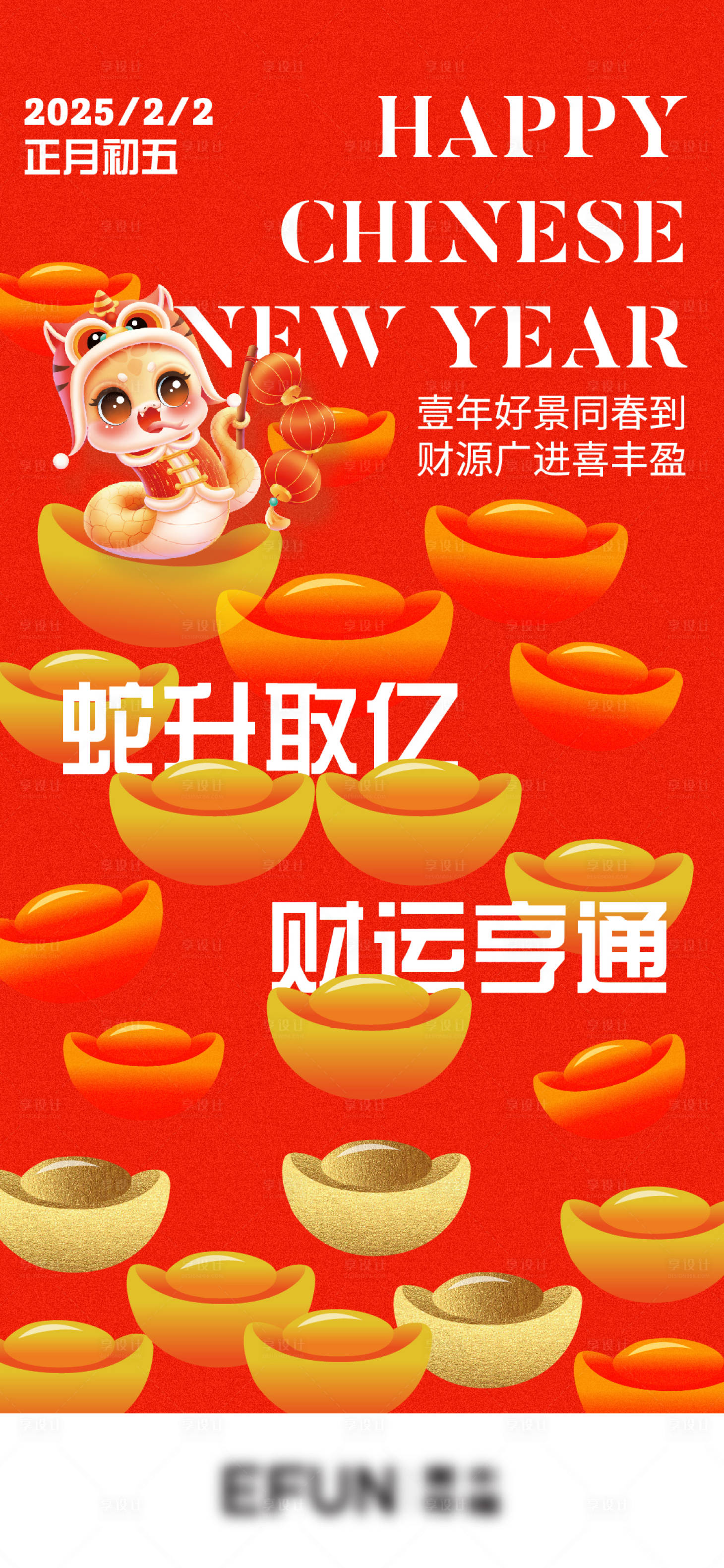 源文件下载【享设计】搜索编号：85760028824993770【蛇年海报】