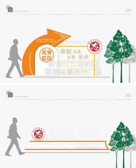 志愿服务户外标牌