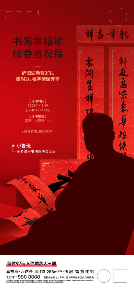 地产活动海报