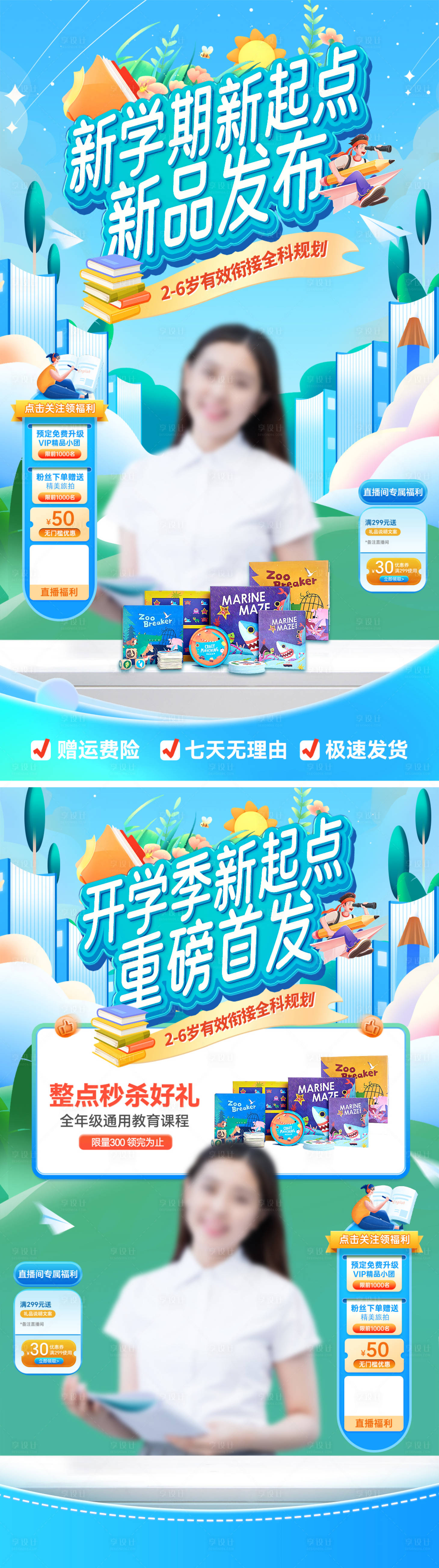 源文件下载【开学季新学期新起点教育培训直播间背景】编号：81220028679336872