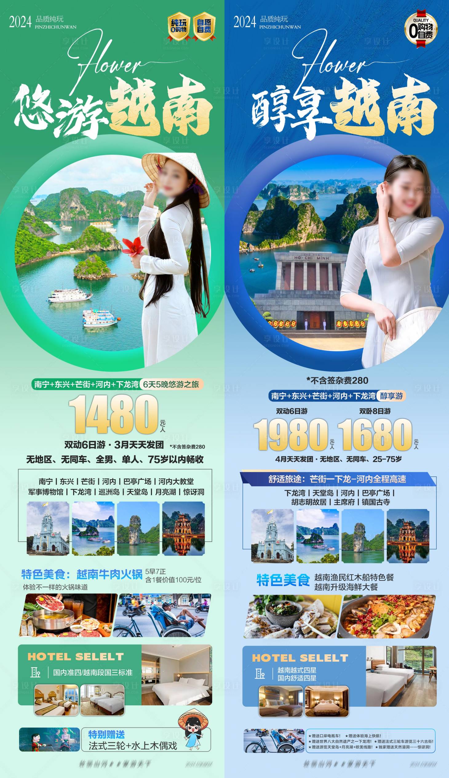 源文件下載【享設計】搜索編號：64500028883569290【越南旅游海報】