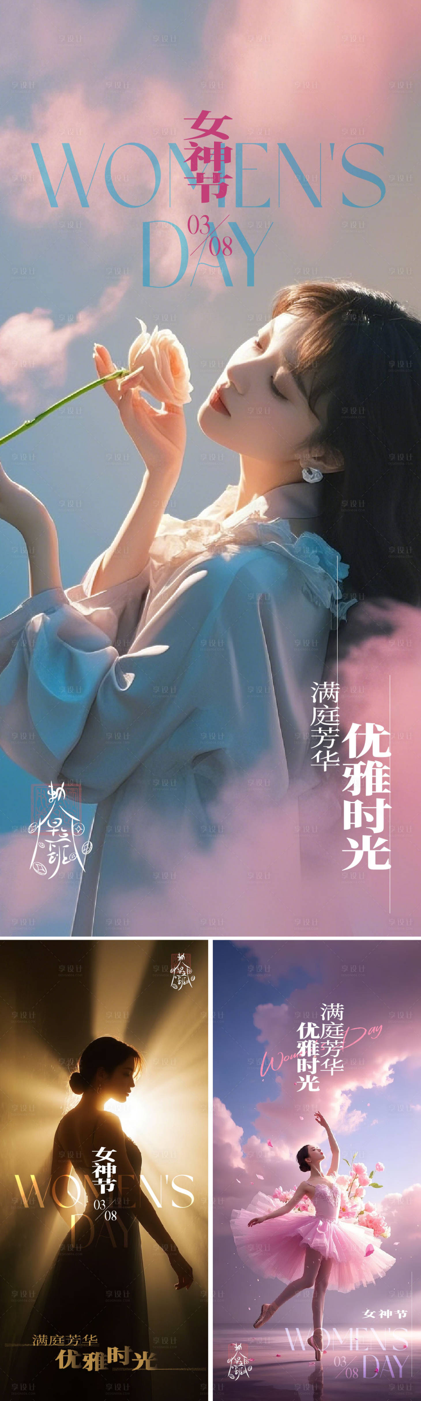 源文件下载【享设计】搜索编号：47410029002429775【38女神节海报】