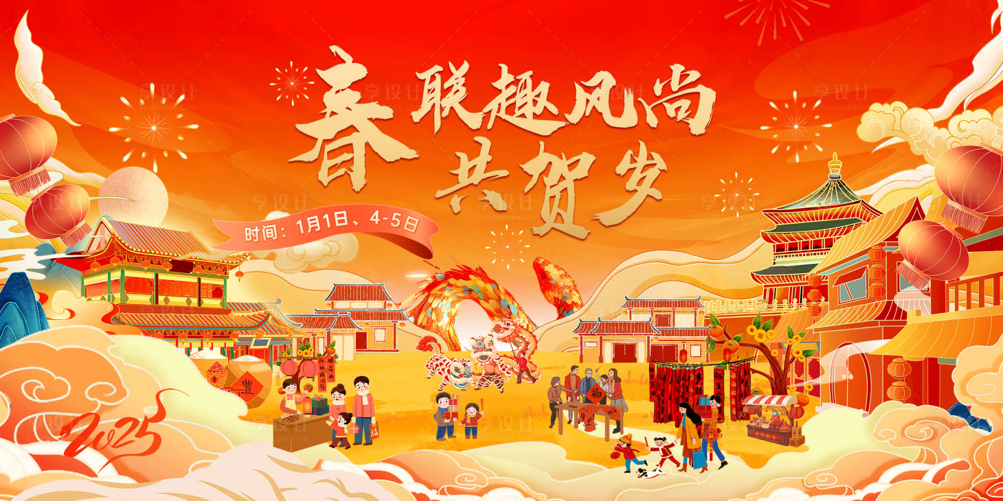 源文件下載【享設(shè)計(jì)】搜索編號：49340028773211005【新春活動主畫面】