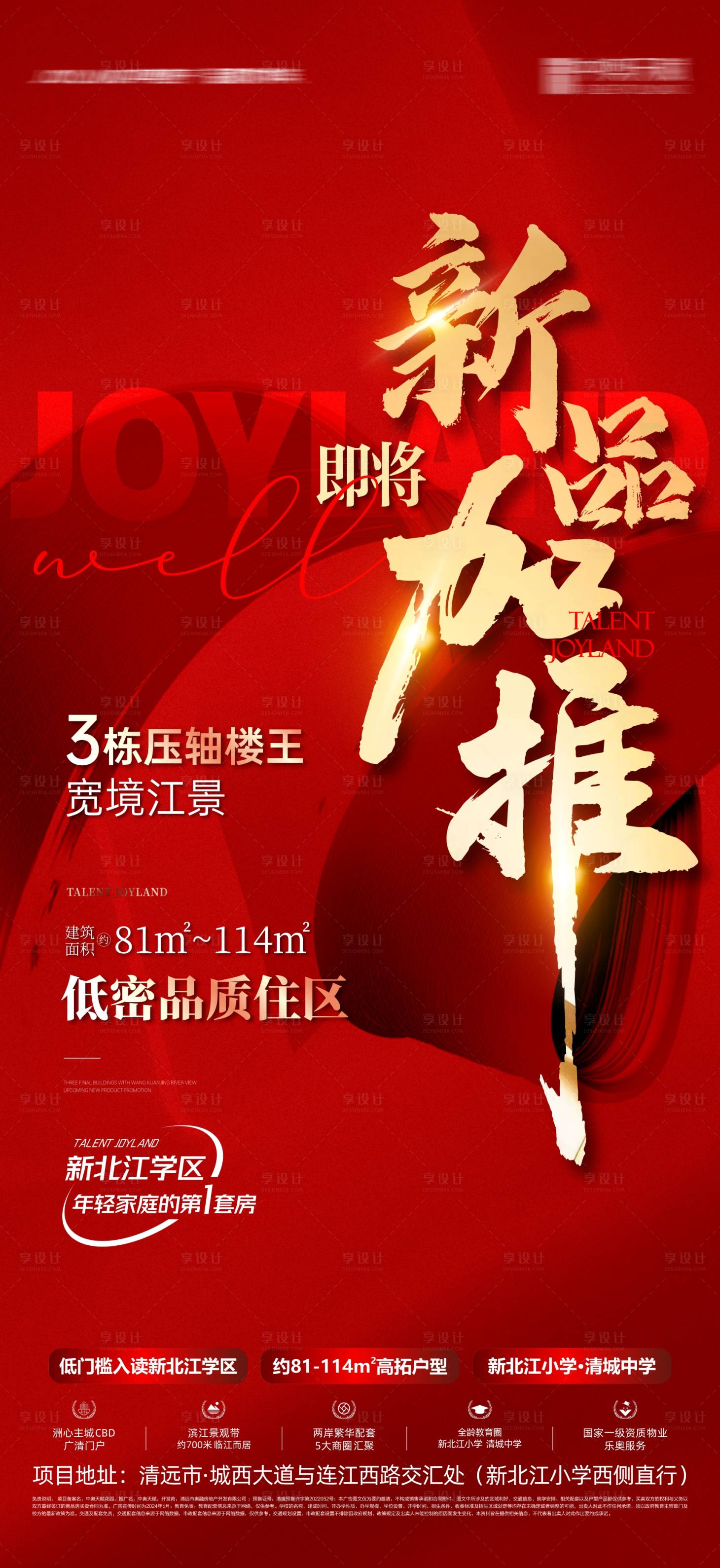 源文件下載【享設(shè)計(jì)】搜索編號(hào)：94310028779941985【地產(chǎn)加推單圖】