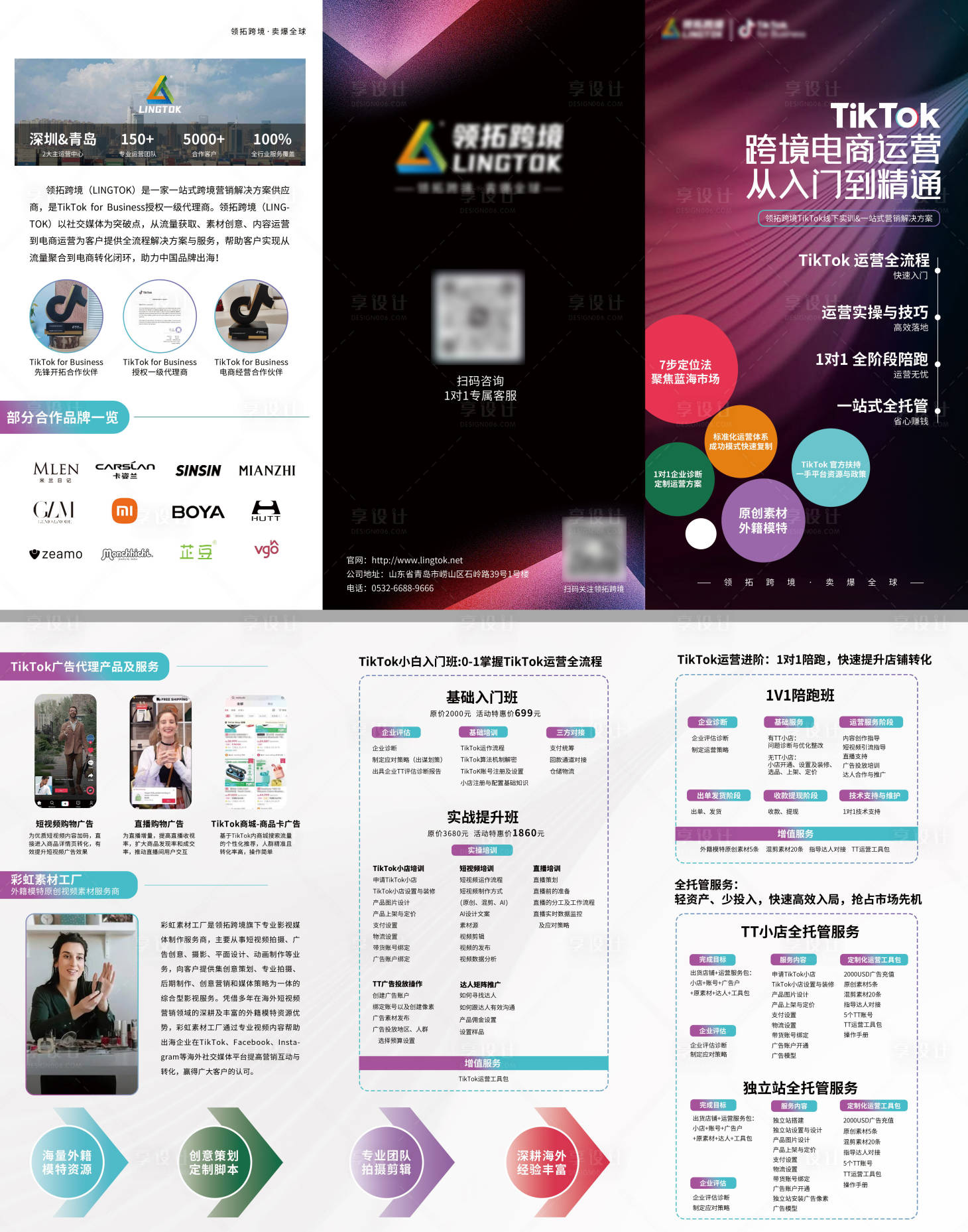 源文件下载【电商出海招商会介绍三折页】编号：12260029026562061