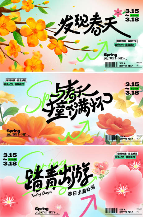 源文件下载【商业春天活动形象背景板】编号：10610028658279967