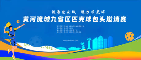 匹克球比赛主视觉