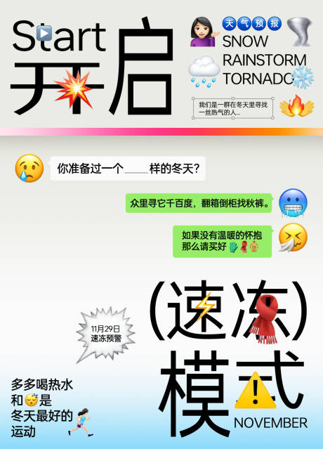 降温平面创意海报