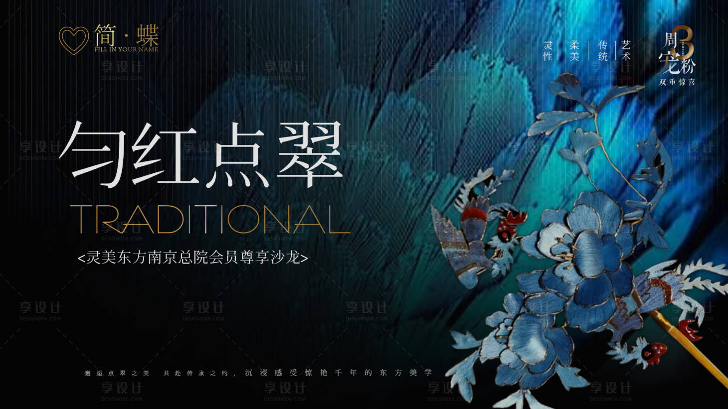 源文件下载【享设计】搜索编号：93660028854717188【非遗沙龙主视觉活动】