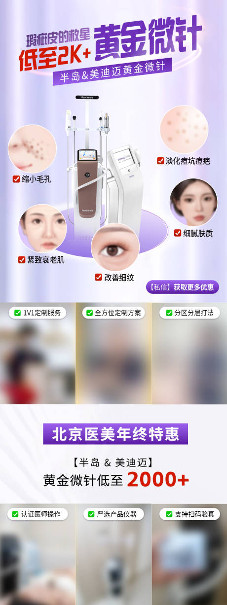 源文件下載【享設計】搜索編號：56160028997529676【醫美光電儀器海報】