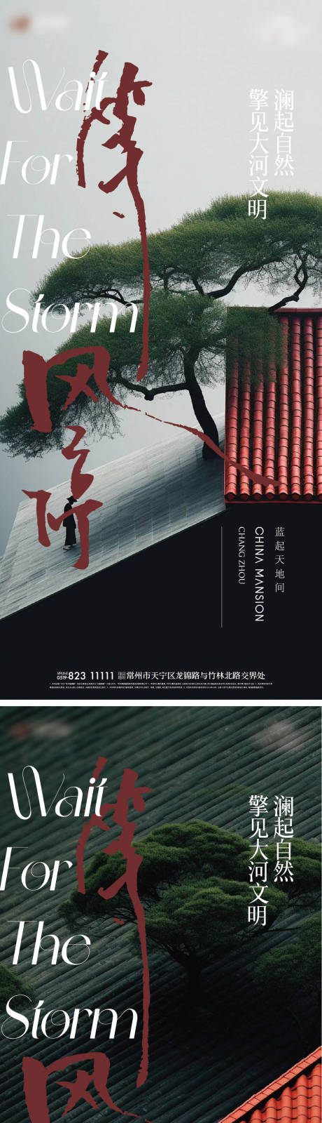 源文件下载【新中式海报】编号：47550028909592432