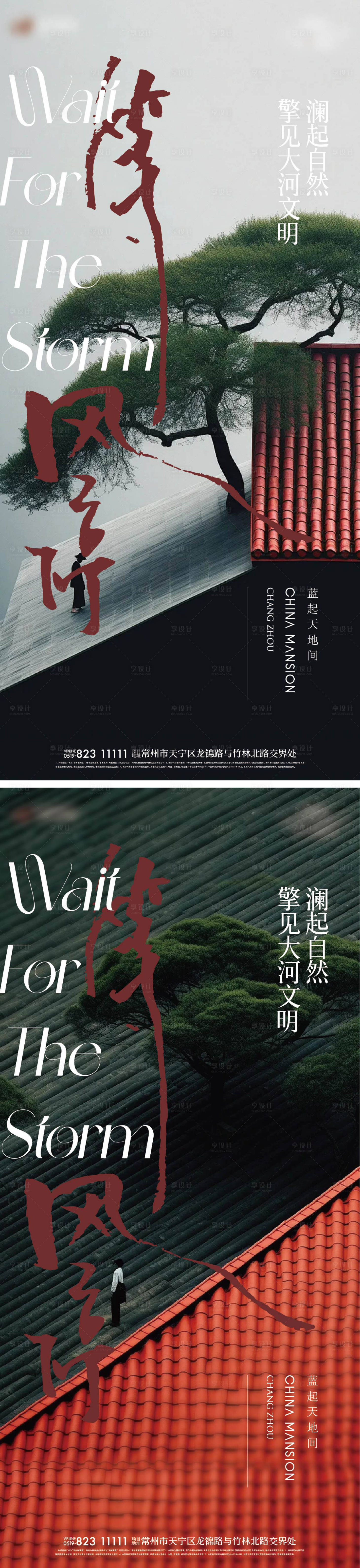 源文件下载【享设计】搜索编号：47550028909592432【新中式海报】