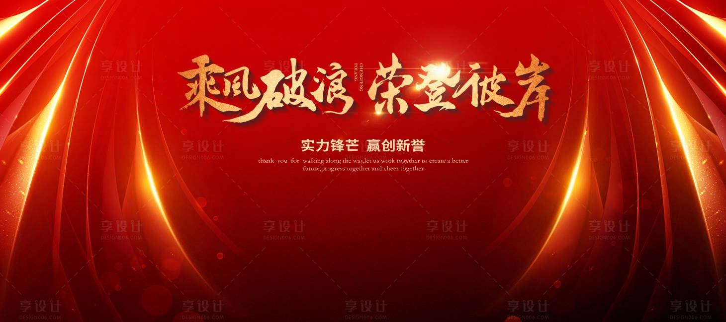 源文件下载【企业年会誓师大会颁奖典礼主视觉】编号：96120028910005446