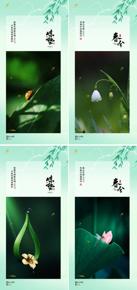 源文件下载【惊蛰节气海报】编号：33150028961134764