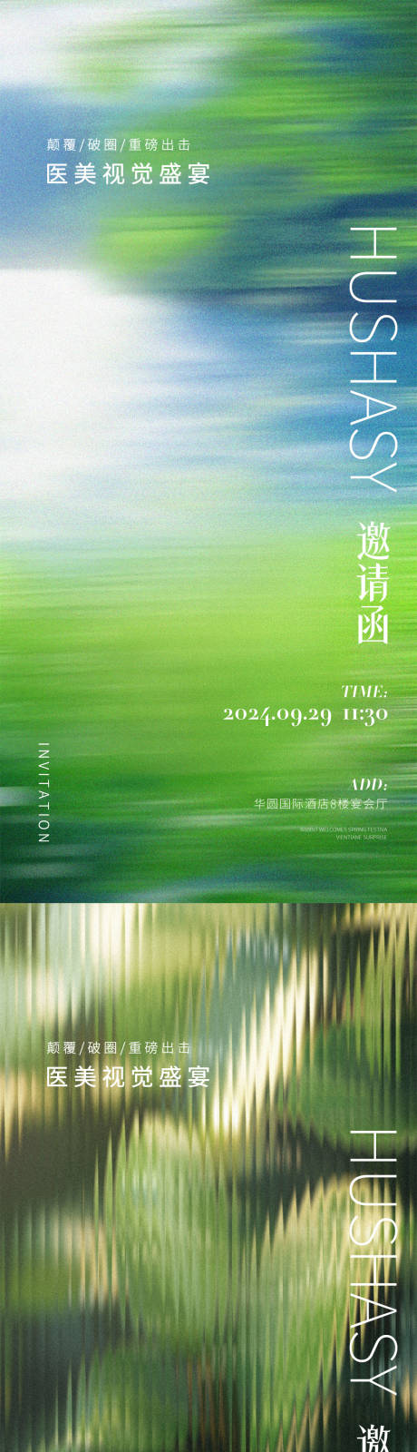 源文件下載【享設計】搜索編號：83980028871758373【春日醫美邀請函】