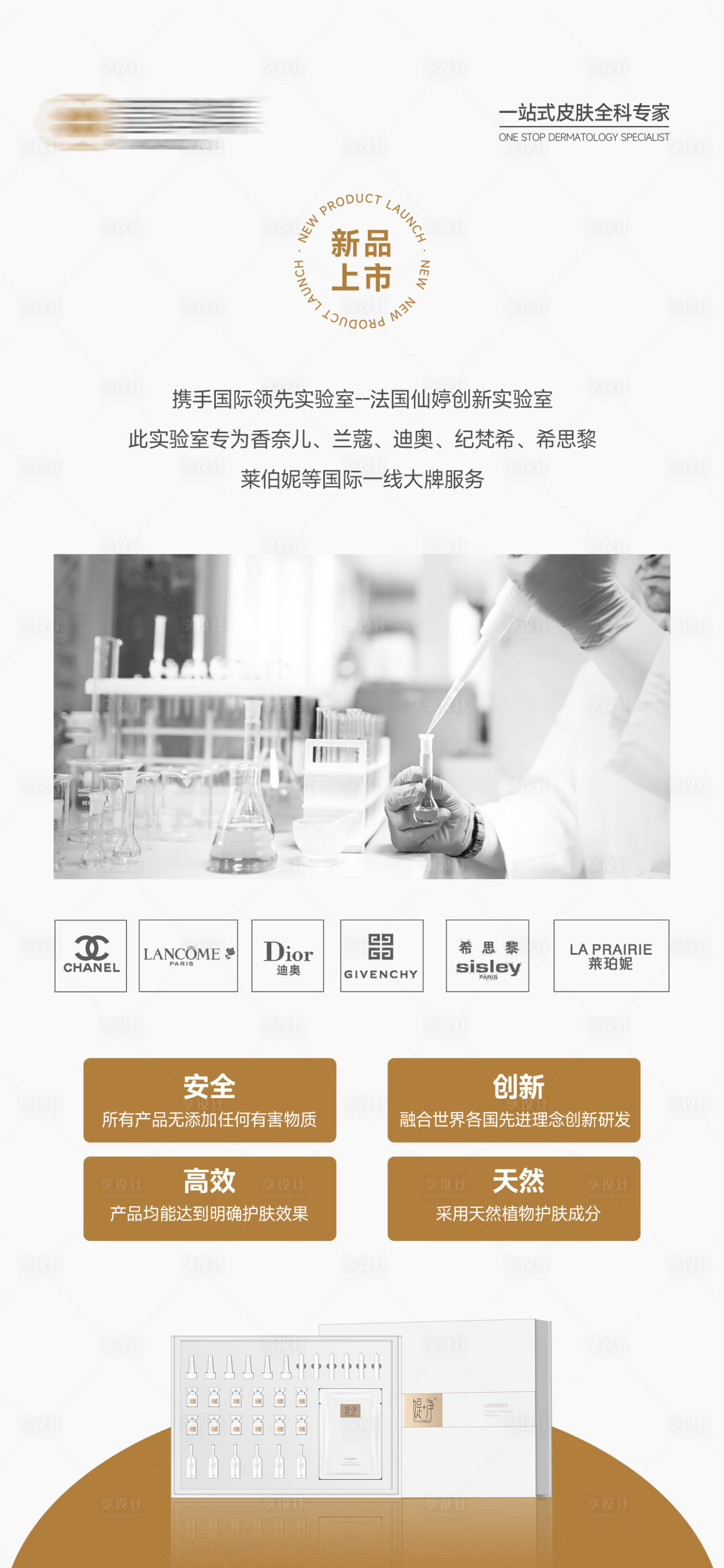 源文件下载【享设计】搜索编号：84940028645097561【医美护肤品产品海报】