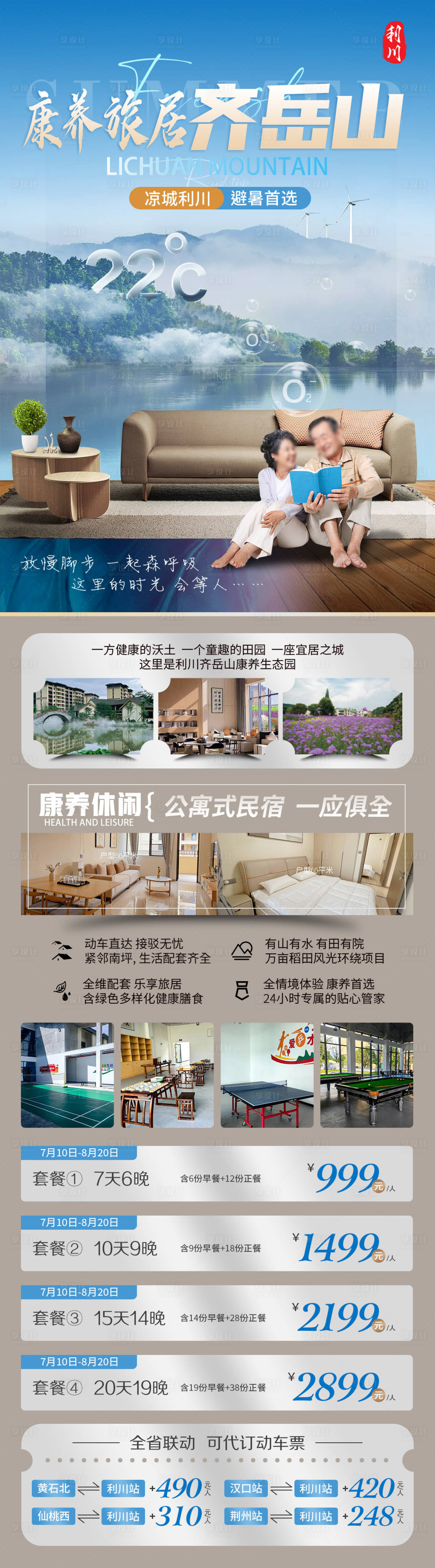 源文件下載【享設(shè)計】搜索編號：47960028741121568【齊岳山康養(yǎng)生態(tài)長圖】