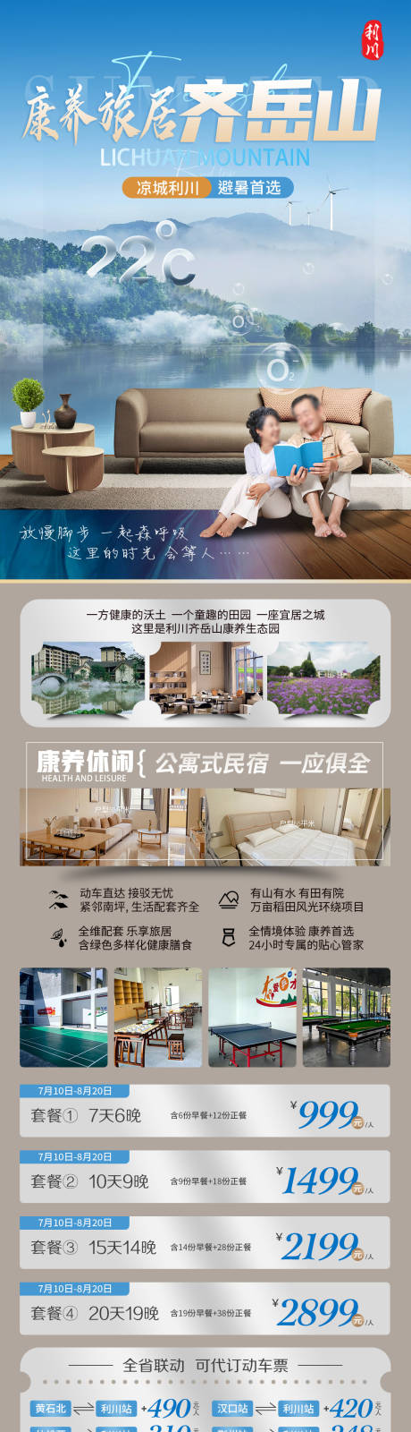 齐岳山康养生态长图