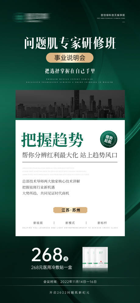 源文件下载【新美业医美微商招商海报造势抖音海报】编号：33170028661762291