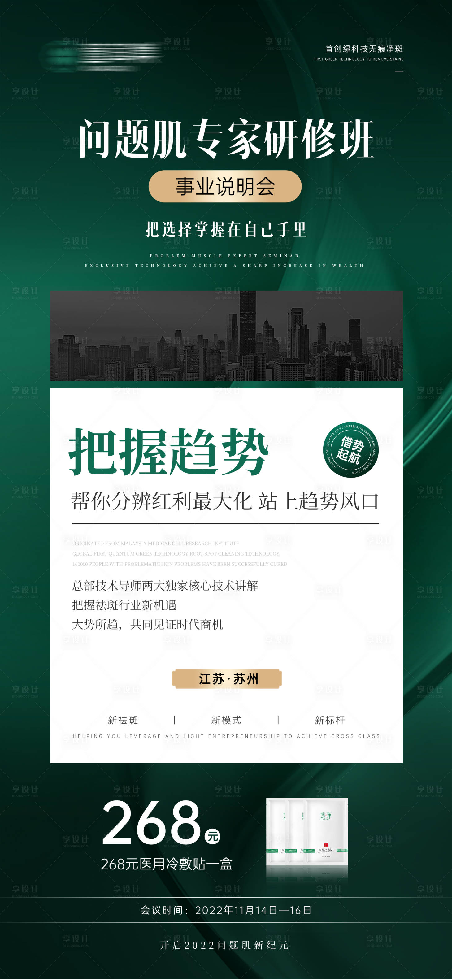 源文件下載【享設(shè)計(jì)】搜索編號(hào)：33170028661762291【新美業(yè)醫(yī)美微商招商海報(bào)造勢(shì)抖音海報(bào)】
